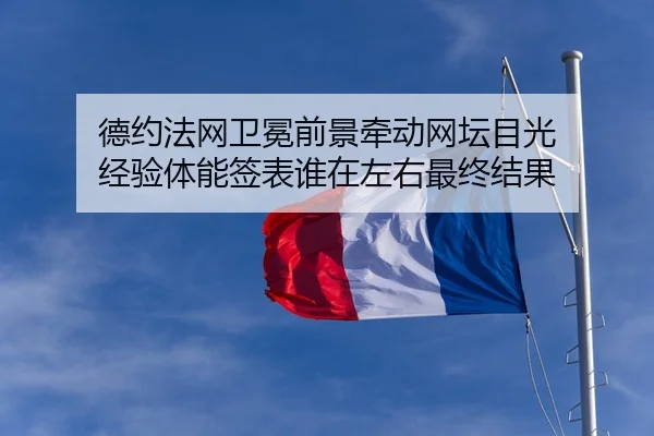 de-yue-fa-wang-wei-mian-qian-jing-qian-dong-wang-tan-mu-guang-jing-yan-ti-neng-qian-biao-shui-zai-zuo-you-zui-zhong-jie-2-574.jpg